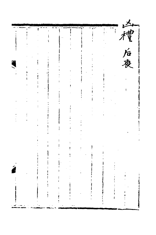 35948-宋会要三十 (清)杨晨撰.pdf_第2页