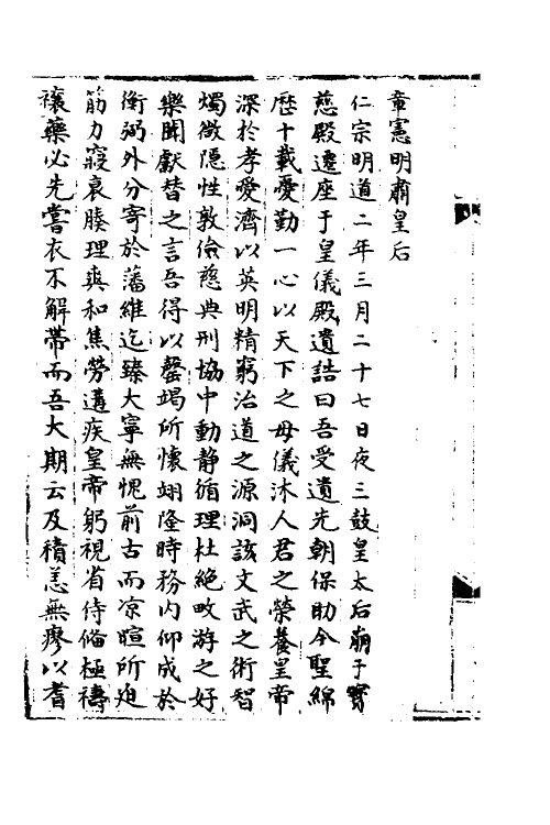 35948-宋会要三十 (清)杨晨撰.pdf_第3页