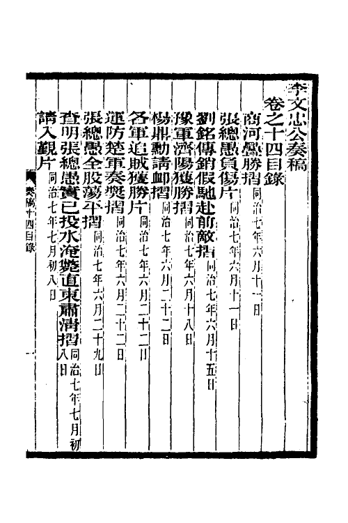 35003-李文忠公奏稿十四 (清)李鸿章撰.pdf_第2页