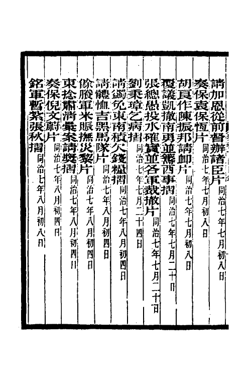 35003-李文忠公奏稿十四 (清)李鸿章撰.pdf_第3页