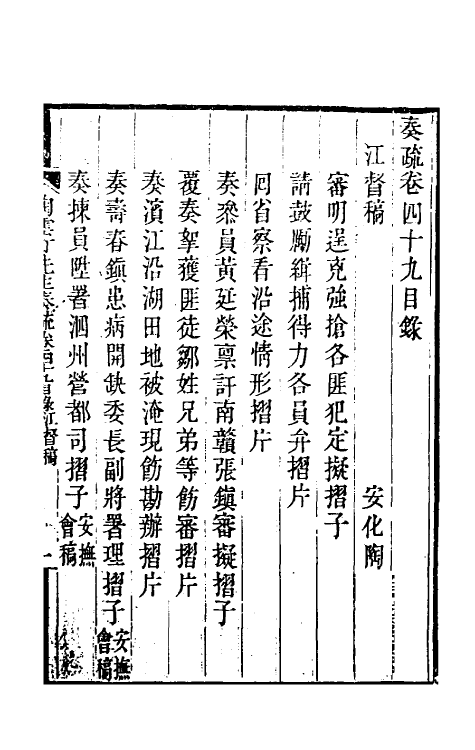 34833-陶云汀先生奏疏四十九 (清)陶澍撰.pdf_第2页