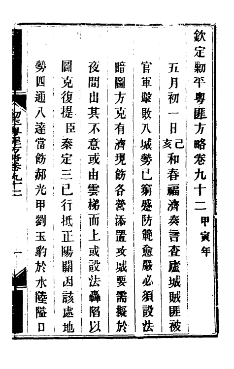 33958-钦定剿平粤匪方略七十八 (清)奕欣等撰.pdf_第2页