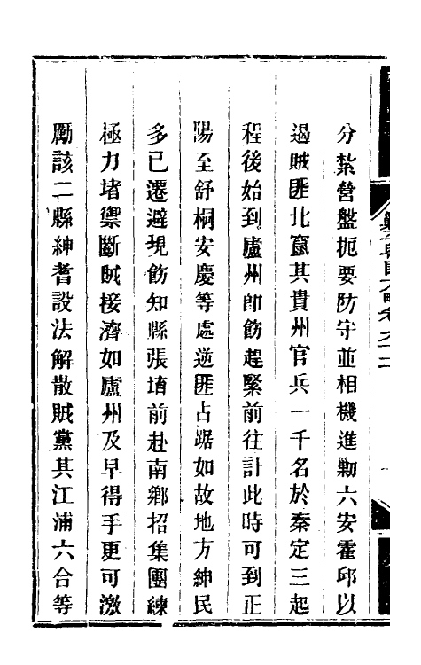 33958-钦定剿平粤匪方略七十八 (清)奕欣等撰.pdf_第3页