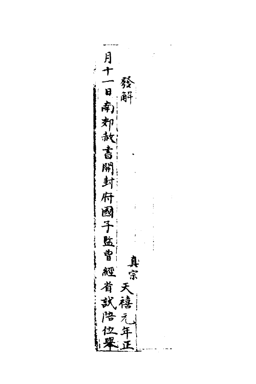 35874-宋会要一百三十一 (清)杨晨撰.pdf_第2页