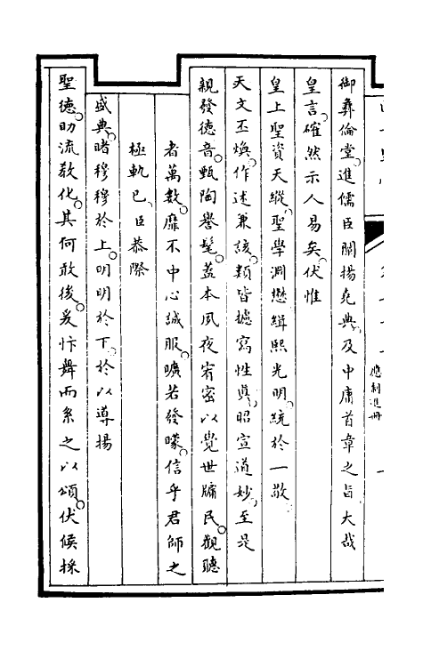 35497-国子监志三十七 (清)文尘等撰.pdf_第3页