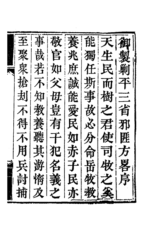 33680-钦定剿平三省邪匪方略一 (清)庆桂等撰.pdf_第2页