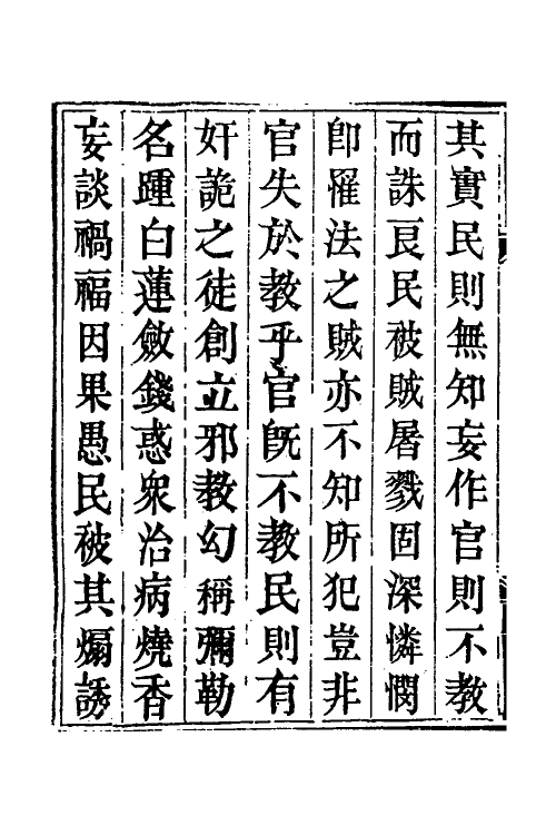 33680-钦定剿平三省邪匪方略一 (清)庆桂等撰.pdf_第3页