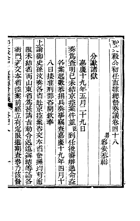 34731-那文毅公奏议四十四 (清)那彦成撰.pdf_第3页