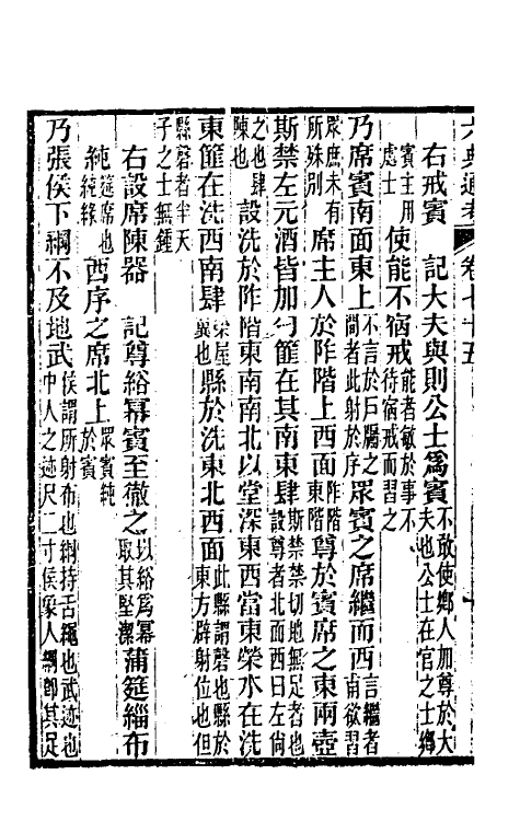 35620-六典通考三十九 (清)阎镇珩撰.pdf_第3页