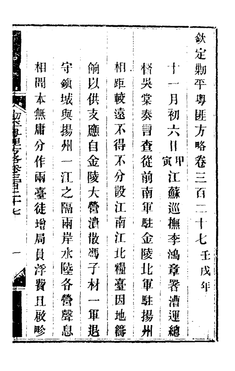 34024-钦定剿平粤匪方略二百三十八 (清)奕欣等撰.pdf_第2页