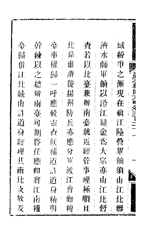 34024-钦定剿平粤匪方略二百三十八 (清)奕欣等撰.pdf_第3页