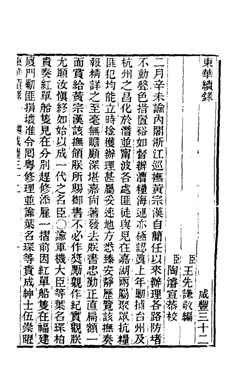 33567-东华续录一百四十六 王先谦撰.pdf_第2页