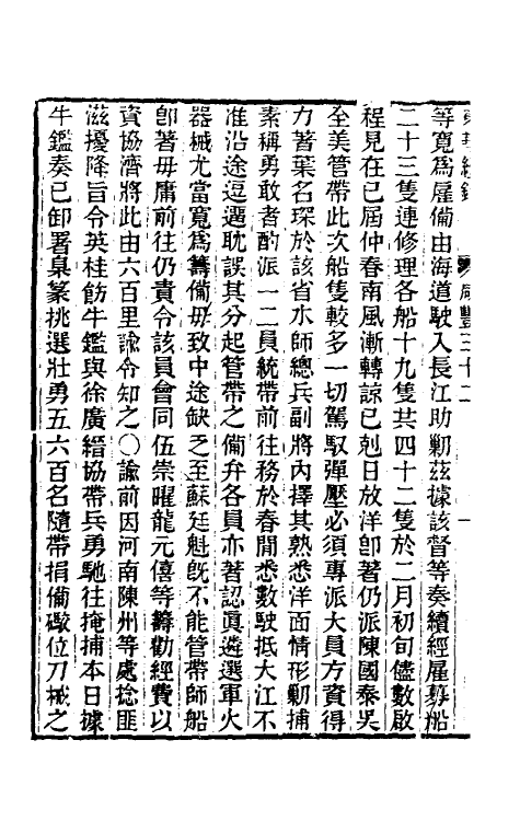 33567-东华续录一百四十六 王先谦撰.pdf_第3页