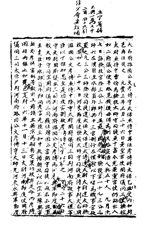 35865-宋会要六十九 (清)杨晨撰.pdf_第3页