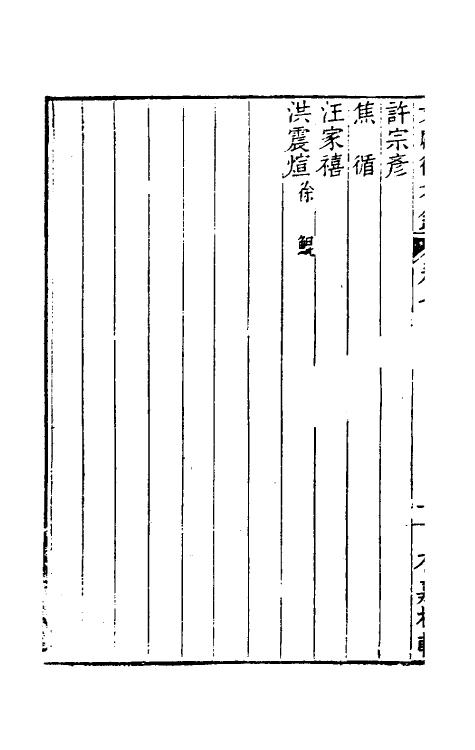 35268-文献徵存录七 (清)钱林撰.pdf_第3页