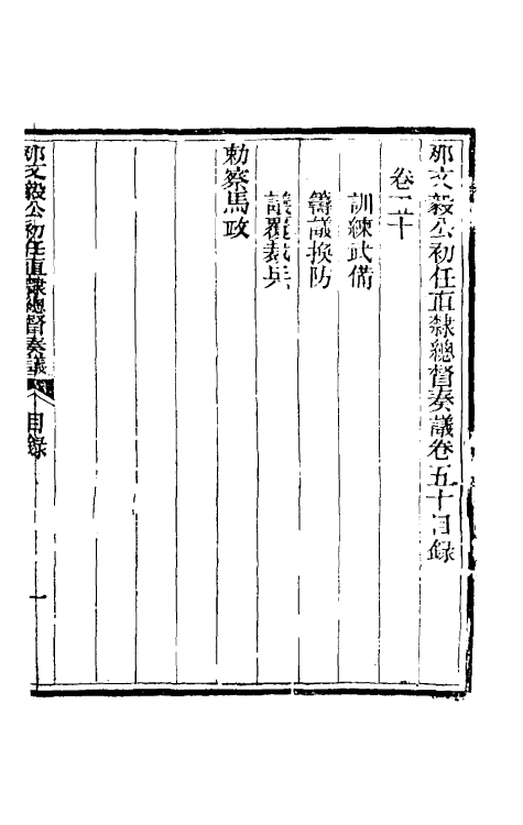 34739-那文毅公奏议四十六 (清)那彦成撰.pdf_第2页