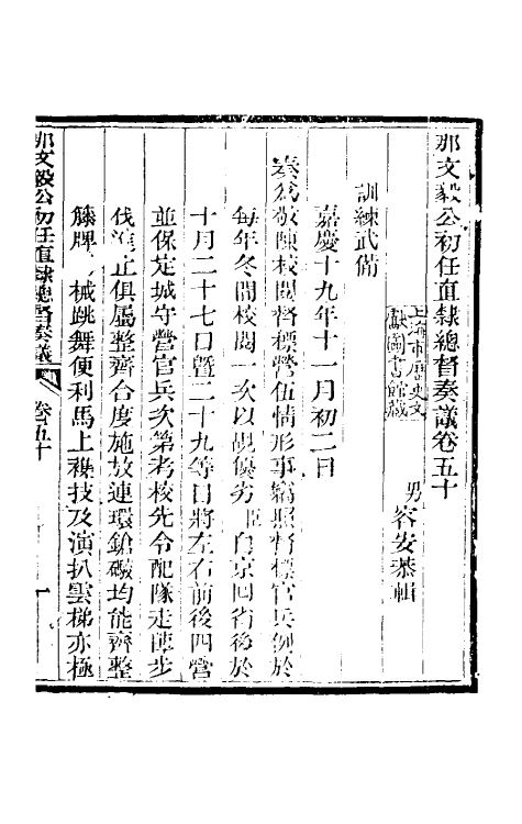 34739-那文毅公奏议四十六 (清)那彦成撰.pdf_第3页