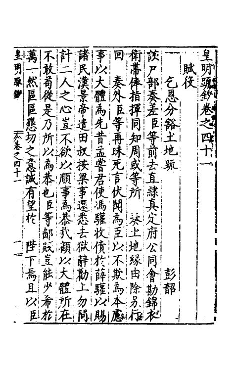 34313-皇明疏钞三十八 (明)孙旬辑.pdf_第2页