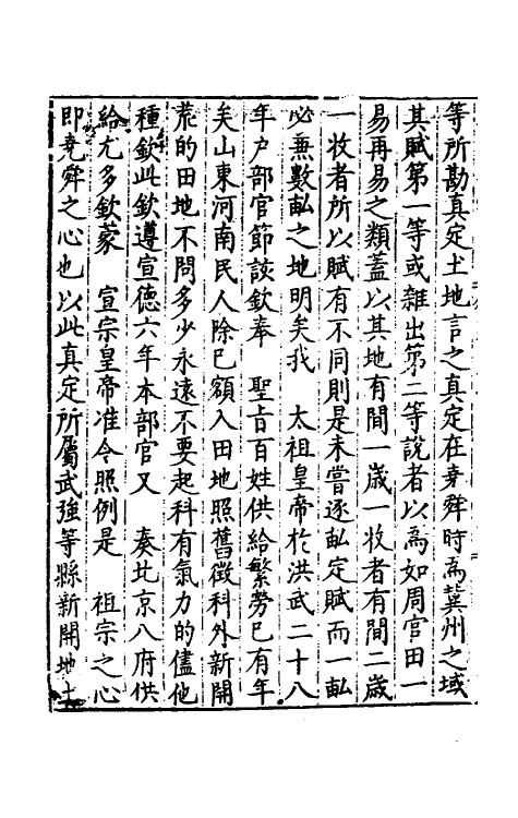 34313-皇明疏钞三十八 (明)孙旬辑.pdf_第3页