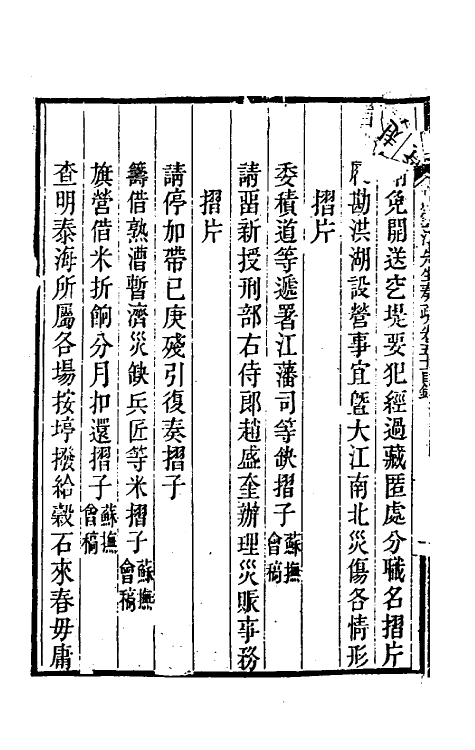 34841-陶云汀先生奏疏五十一 (清)陶澍撰.pdf_第3页