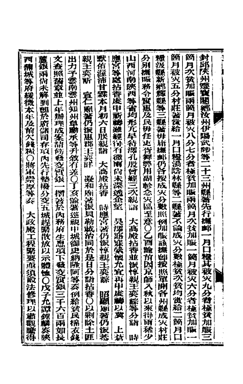 33610-东华续录九 (清)朱寿朋撰.pdf_第3页