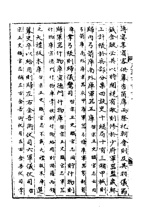 35925-宋会要八十四 (清)杨晨撰.pdf_第3页