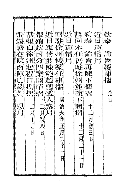 34884-曾文正公奏稿三十一 (清)曾国藩撰.pdf_第3页