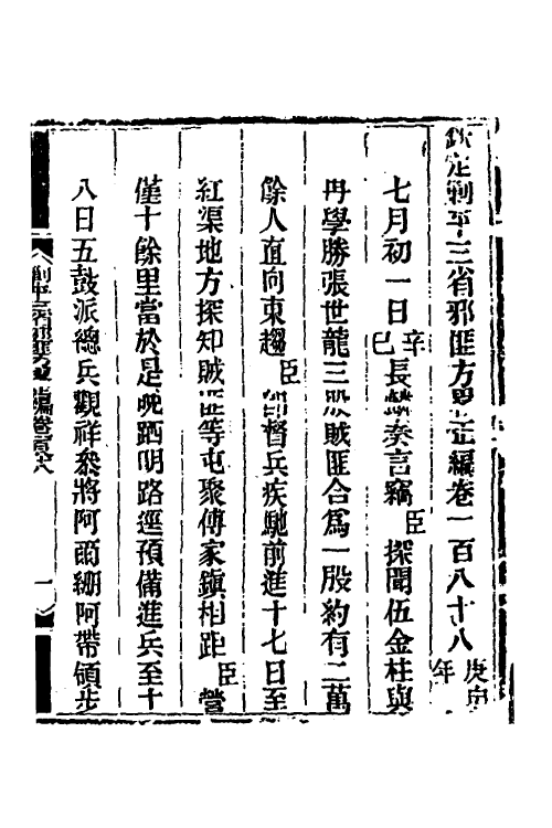 33924-钦定剿平三省邪匪方略一百二十四 (清)庆桂等撰.pdf_第2页