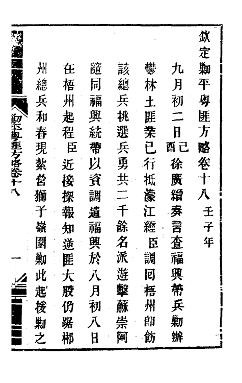 33997-钦定剿平粤匪方略十六 (清)奕欣等撰.pdf_第2页