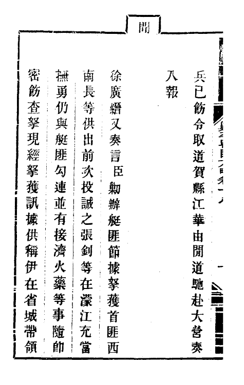 33997-钦定剿平粤匪方略十六 (清)奕欣等撰.pdf_第3页