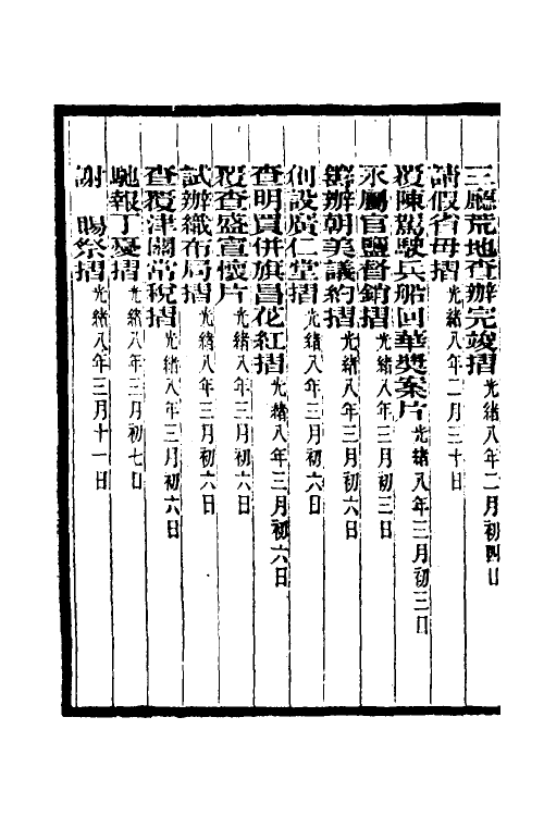 34957-李文忠公奏稿四十二 (清)李鸿章撰.pdf_第3页