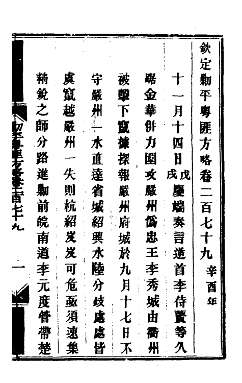 34195-钦定剿平粤匪方略二百九 (清)奕欣等撰.pdf_第2页