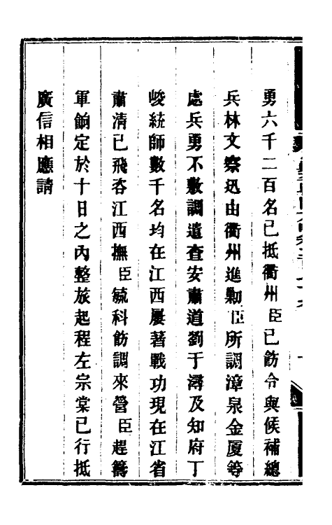 34195-钦定剿平粤匪方略二百九 (清)奕欣等撰.pdf_第3页