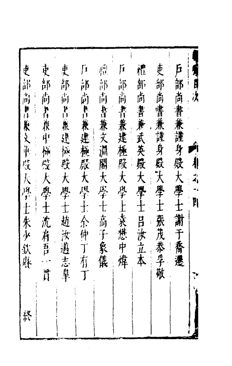 35328-两浙名贤录十四 (明)徐象梅撰.pdf_第3页