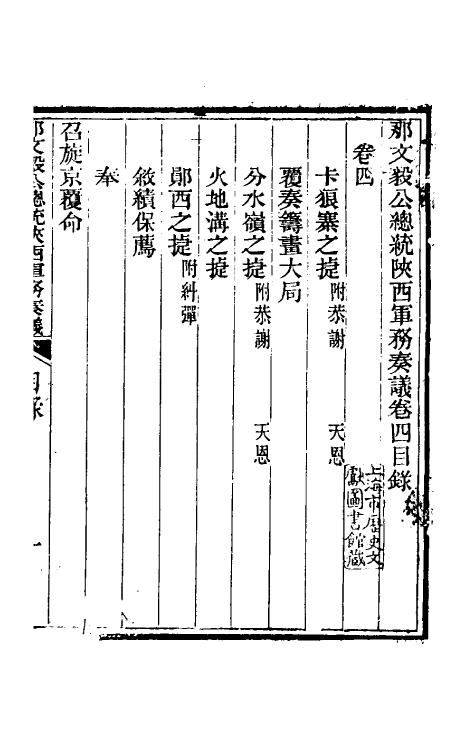 34721-那文毅公奏议四 (清)那彦成撰.pdf_第2页