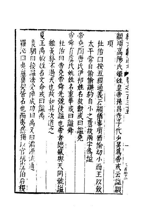 35697-续文献通考八十八 (明)王圻撰.pdf_第3页