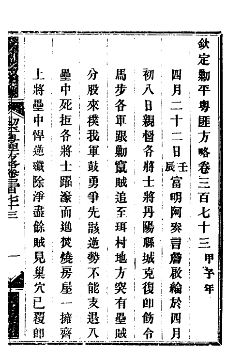 34128-钦定剿平粤匪方略二百六十四 (清)奕欣等撰.pdf_第2页