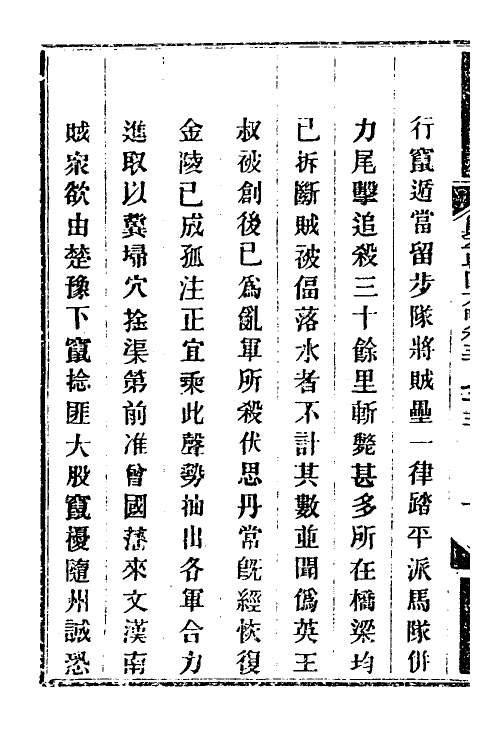 34128-钦定剿平粤匪方略二百六十四 (清)奕欣等撰.pdf_第3页