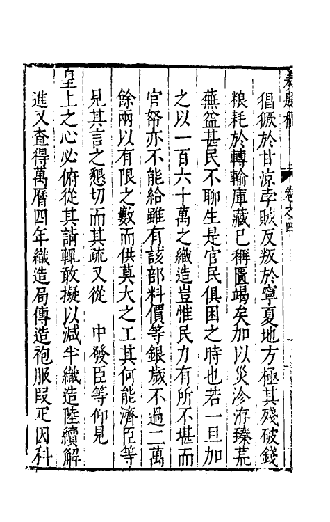 34588-内阁奏题稿三 (明)赵志皋撰.pdf_第3页