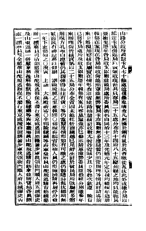 33662-东华续录二十二 (清)朱寿朋撰.pdf_第3页