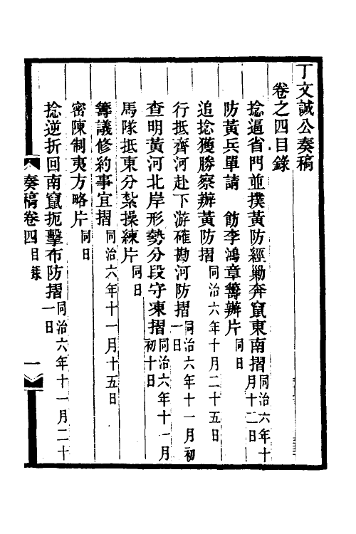 35044-丁文诚公奏稿五 (清)丁宝桢撰.pdf_第2页