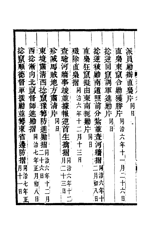 35044-丁文诚公奏稿五 (清)丁宝桢撰.pdf_第3页