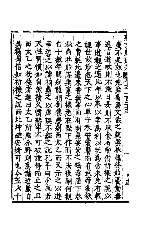 35822-续文献通考八十 (明)王圻撰.pdf_第3页