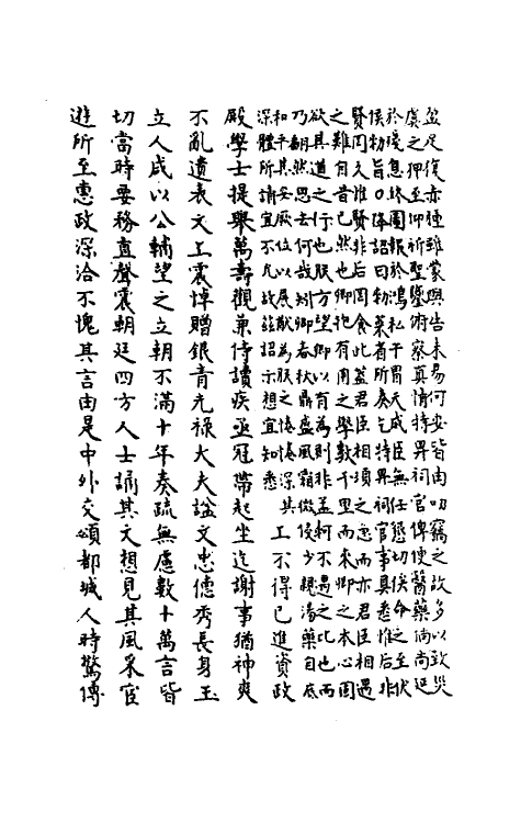 35466-续宋宰辅编年录五 (明)吕邦耀撰.pdf_第3页