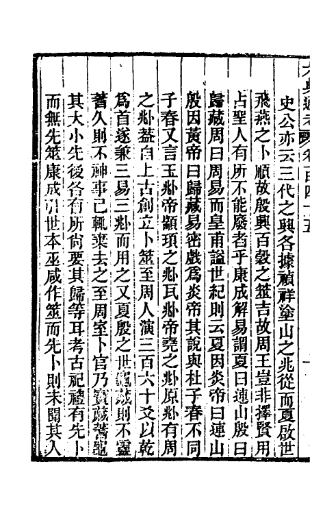 35661-六典通考七十四 (清)阎镇珩撰.pdf_第3页