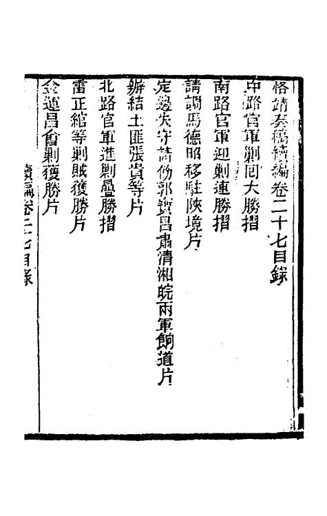 34930-左恪靖候奏稿续编十九 (清)左宗棠撰.pdf_第2页