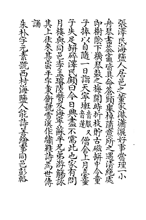 35341-嘉笔禾徾献录十六 (清)盛枫撰.pdf_第3页