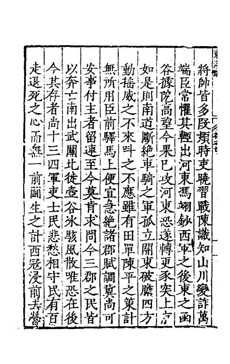 34251-秦汉书疏十三 (明)吴国伦校.pdf_第3页