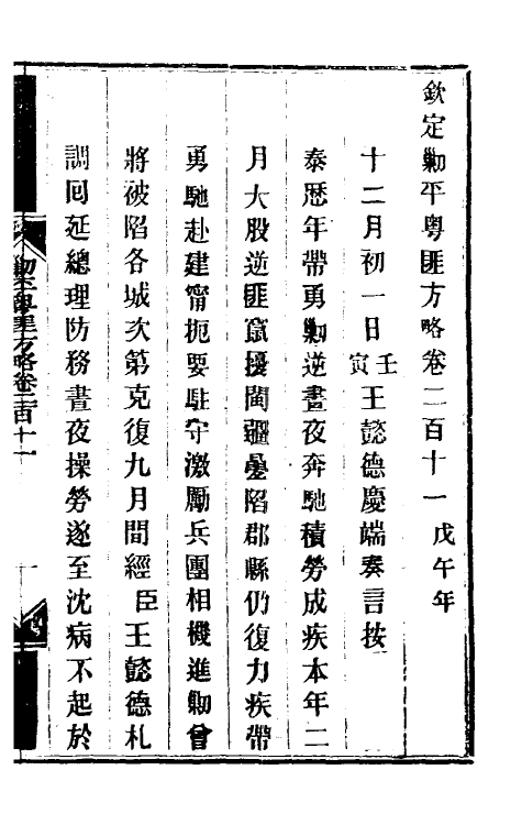 34031-钦定剿平粤匪方略一百六十八 (清)奕欣等撰.pdf_第2页