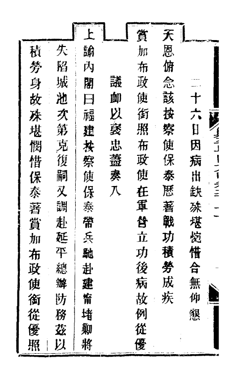 34031-钦定剿平粤匪方略一百六十八 (清)奕欣等撰.pdf_第3页